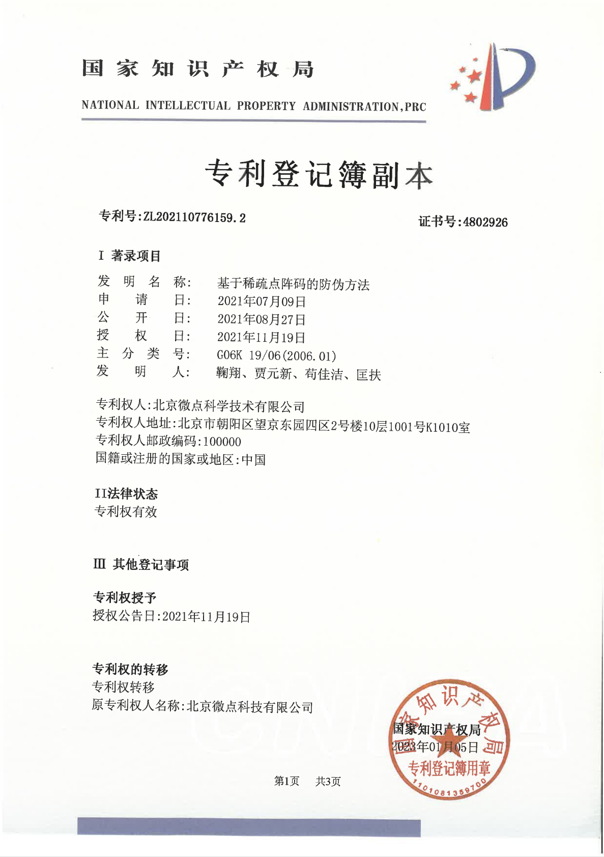 研发与专利